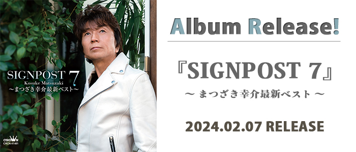 アルバム SIGNPOST7