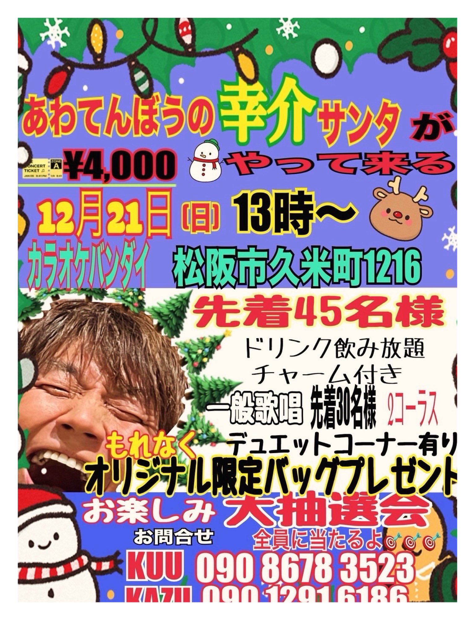 2025/12/21　カラオケバンダイ ファンイベント【三重県】