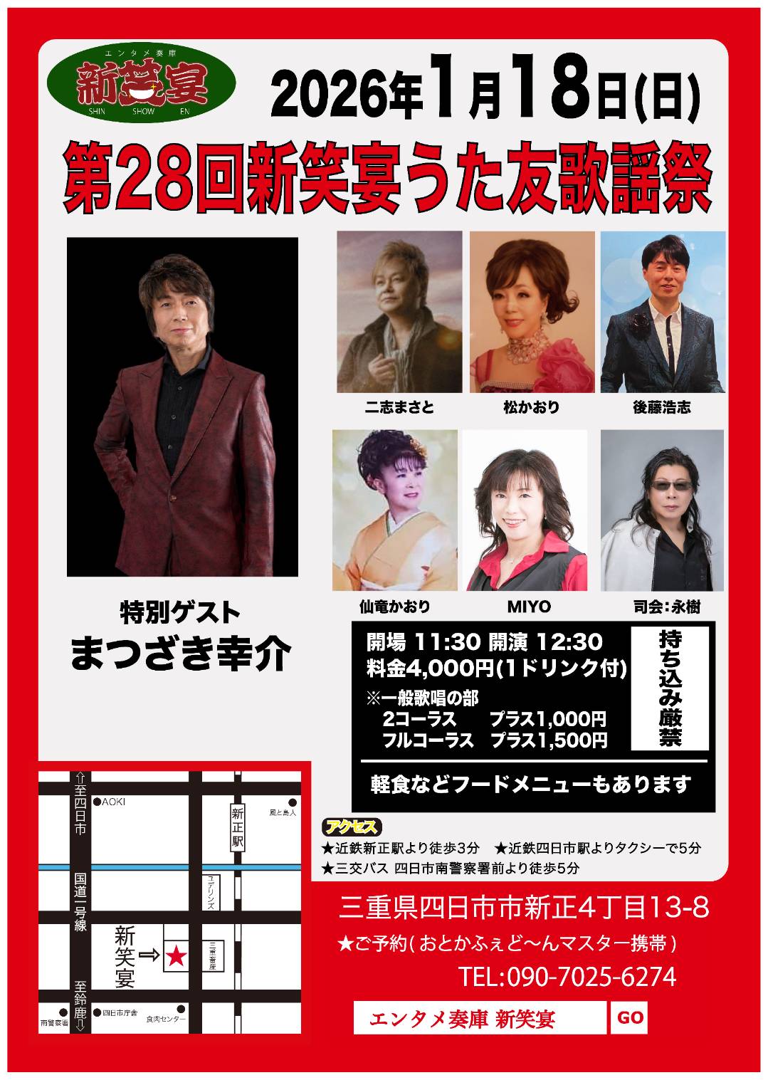 2026/01/18 第28回新笑宴うた友歌謡祭