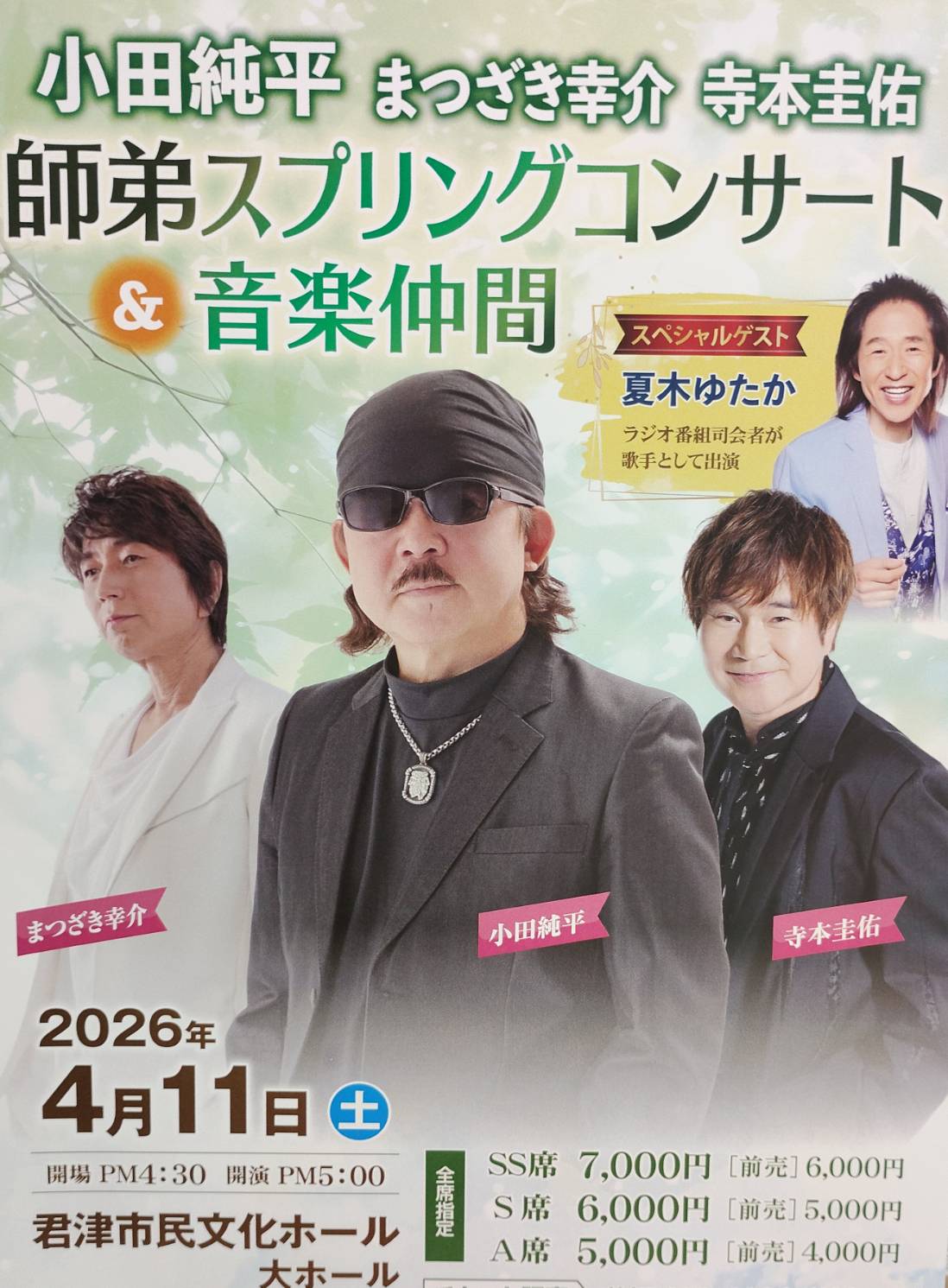 2026/04/11 師弟スプリングコンサート【千葉県】